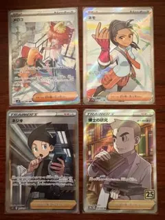 ポケモンカード トレーナーカード SR以上4枚セット