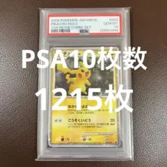 2026年最新】ピカチュウワールド psa10の人気アイテム - メルカリ