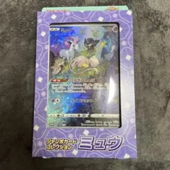 ジャンボカードコレクション ミュウ 未開封　Vユニパック付