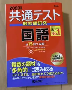 共通テスト 国語 2023 過去問研究 赤本
