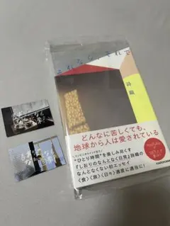 【サイン本、ステッカー付東京・大阪】それなら、それで詩織 しおりのなんとなく日常 サイン本、ステッカー付東京・大阪】それなら、それで詩織