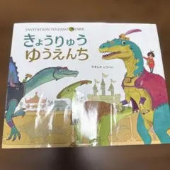 アリゲーくんとやまのむこう 学研ワールドえほん 6 - メルカリ
