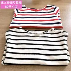 【まとめ売り】長袖　ボーダー　ロンT 80サイズ　保育園着