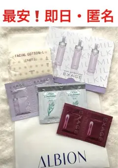 アルビオン スキンケアサンプルセット　計8点