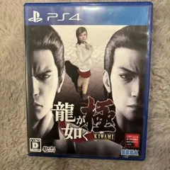 龍が如く 極 (Kiwami) PS4