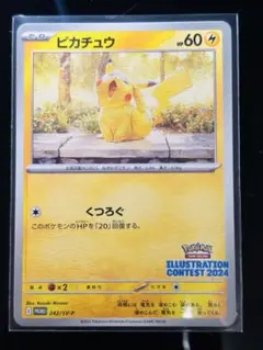 ピカチュウ HP60 イラストカード 242/SV-P