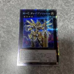 遊戯王　H-C クレイヴソリッシュ　プリズマ　プリシク　1348