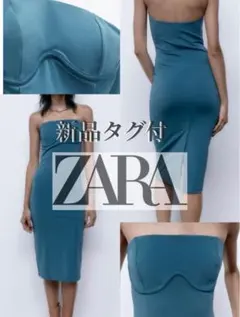 新品タグ付 ZARA オフショルダー　ワンピース ターコイズブルー　S