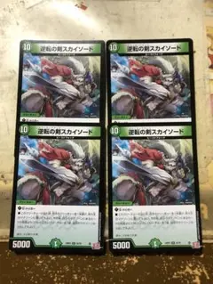 逆転の剣スカイソード　4枚③