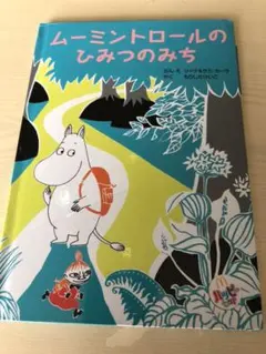 ハッピーセット　ムーミン　絵本セット3種4冊