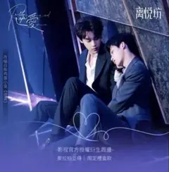 逆愛Revenged Love離悦坊周年ボックス 1 BOX/16パック - メルカリ