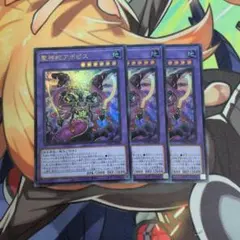 聖神蛇アポピス　ウルトラレア　３枚セット