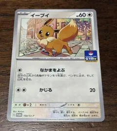イーブイ ポケモンカード HP50 明治　プロモ　meiji ポケモンカード イーブイ プロモ meiji - メルカリ