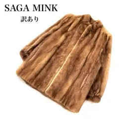 SAGA MINK ミンクコート ファーコート　裏地刺繍　リアルファー　訳あり