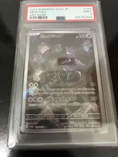 ミュウツー ar psa9