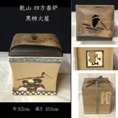 2026年最新】利根川 焼き土下座香炉の人気アイテム - メルカリ