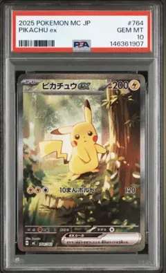 【PSA10】ピカチュウex SAR スタートデッキ100