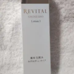 SHISEIDO リバイタルローションI 170mL