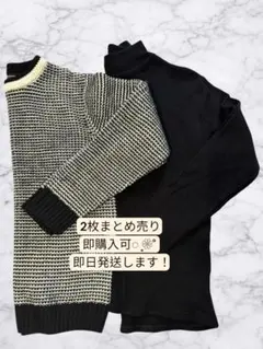 2枚まとめ売り ニット セーター モノトーン 黒 即日発送