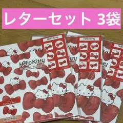 ハローキティ　キティちゃん　リボン　サンリオ　レターセット　3袋