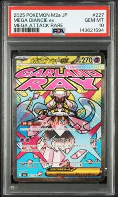PSA10】メガディアンシーex SAR MEGAドリーム - メルカリ