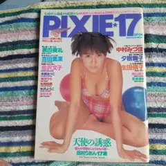 PIXIE 17 06号 水着特集