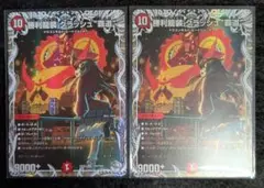 デュエマ　勝利龍装　クラッシュ“覇道”　キャラプレミアムトレジャー 2枚セット