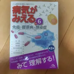 病気がみえる vol.6