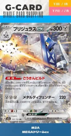 2025年最新】ブリジュラスex ポケカの人気アイテム - メルカリ