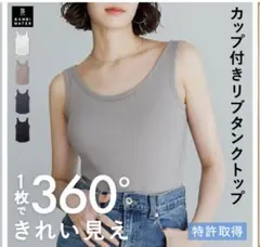 バンビウォーター　カップ付きリブタンクトップ3着