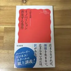 イノベーション 普及する条件