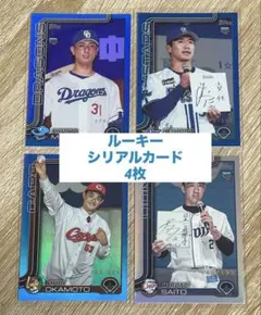 2025 topps NPB RC 篠木 森 岡本 齋藤 /150 /199