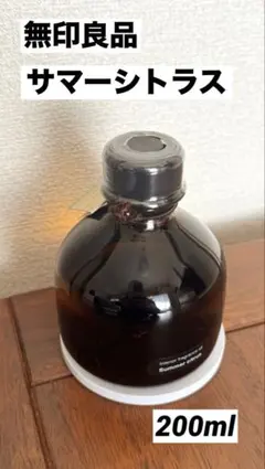 限定 無印良品 サマーシトラス フレグランスオイル 200ml