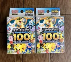未サーチ ポケモン スタートデッキ 100 バトルコレクション 2個セット