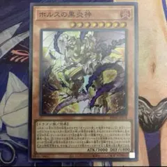 2026年最新】ホルスの黒炎竜 lv8 シークレットの人気アイテム - メルカリ