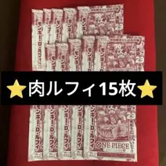 ONE PIECE ジャンプ ルフィ 付録 エルバフ 肉ルフィ 10枚 未開封