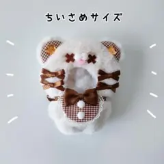 sale✨ぬい服 にじぱぺっと 10cm くま オフホワイト×ブラウン きぐるみのサムネイル