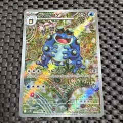 d*7様 【300円スタート❣️】ガマゲロゲ AR SV11B ブラックボルト
