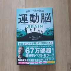 運動脳