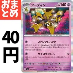 在庫4　フーディン　R 型番不問