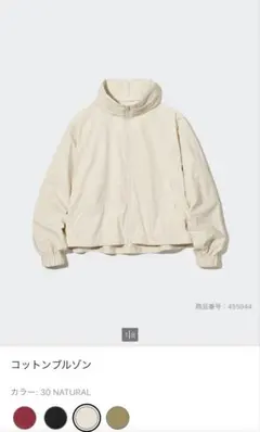 UNIQLO コットンブルゾンのサムネイル