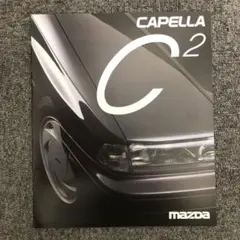 カペラC2カタログ 旧車 絶版のサムネイル