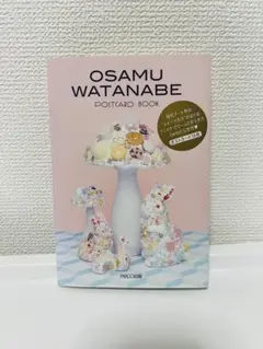 OSAMU WATANABE ポストカードブック/渡辺おさむ