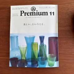 & Premium 11 2025年　11月