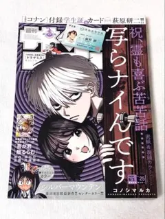 名探偵コナン 週刊少年サンデー 25号 付録なし - メルカリ