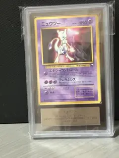 ARS10 ミュウツー 旧裏 次世代ワールドホビーフェア 拡張シート PSA