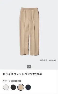 UNIQLOドライスウェットパンツ/丈長め ベージュ