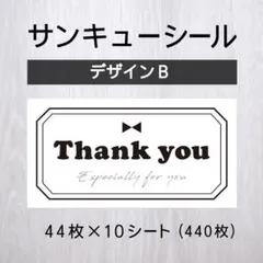 サンキューシール【デザインB】10シート【発送ケアシール】
