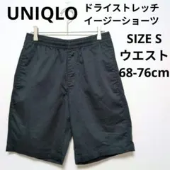 【美品】UNIQLO ドライストレッチイージーショーツ 定番商品 ハーフパンツ