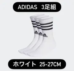 adidas アディダス　クルーソックス　ホワイトカラー　25-27cm 3足
